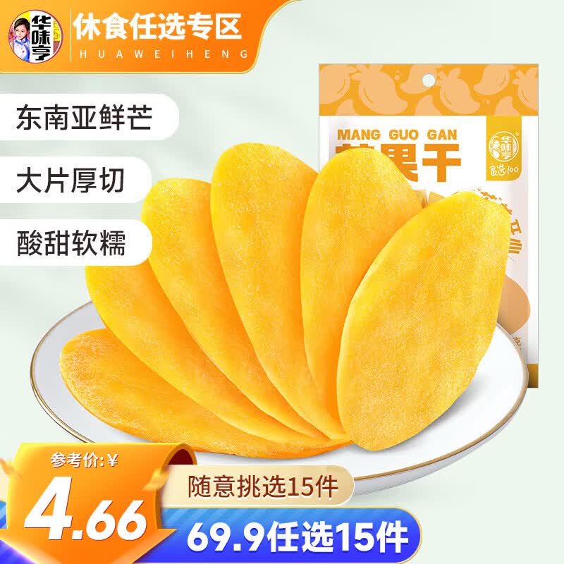 华味亨 休闲零食组合 水果罐头饼干果冻夏日饮品汤休闲零食 送女友礼物C 68g芒果干怎么看?