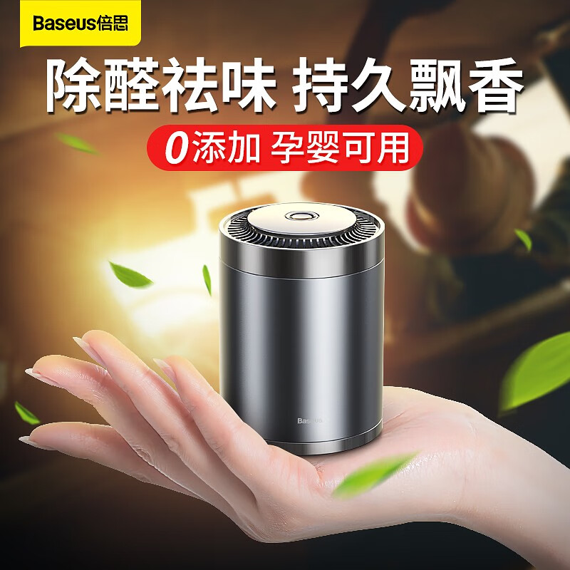 真实体验评测倍思（Baseus）汽车香水值不值得买？老铁吐露实情
