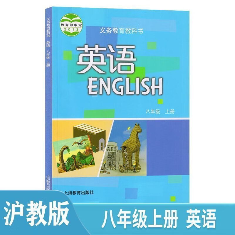 新版2023初二八年级上册沪教牛津版英语上海教育出版社沪教版英语txt