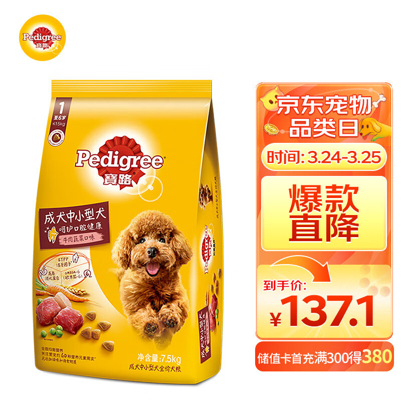 宝路成犬狗粮7.5kg牛肉味泰迪茶杯犬柯基全犬种通用全价粮使用感如何?