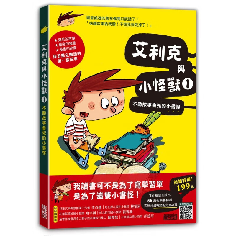 QH预售 亥梅克彭斯艾利克与小怪兽1不听故事会死的小书怪三采 好优文化 进口原版