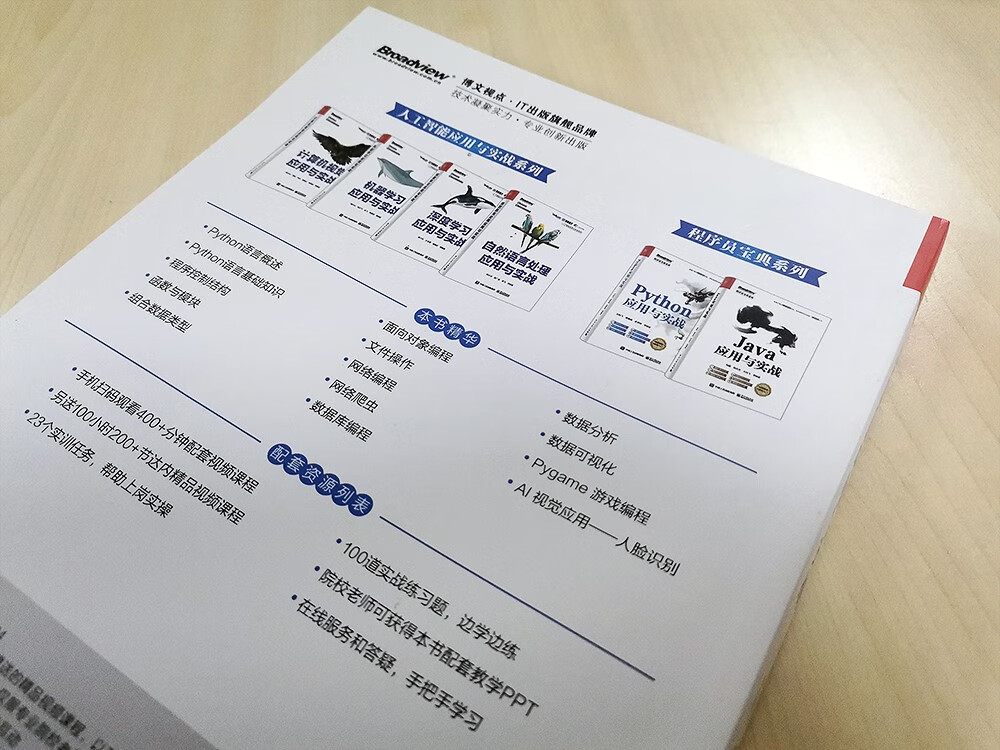 PYTHON应用与实战详情图