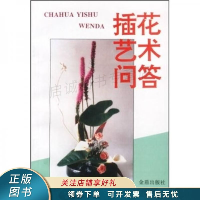 插花艺术问答