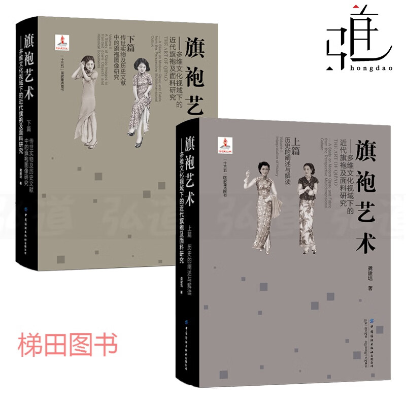 历史的阐述与解读上篇 传世实物及历史文献中的旗袍图像研