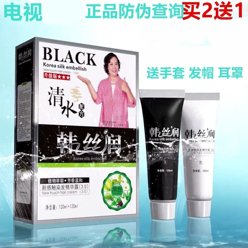 韩丝润一洗黑植物官网洗发染发剂清水洗白发黑发顶染发膏一梳黑 一盒