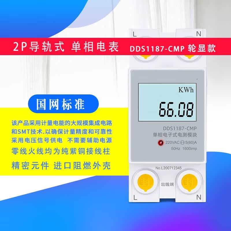 杜鲁蒙微型家用出租房电表数显电度表单相智能电子式导轨电能表220v