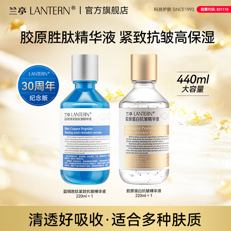 兰亭兰亭胶原蛋白抗皱精华液提拉紧致弹润保湿淡纹提亮补水面部精华液