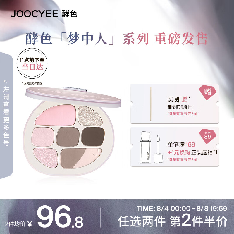 Joocyee酵色梦中人系列八色彩妆眼影盘#14珍珠灰烬12g 七夕礼物送女友