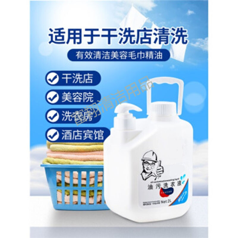 清玺工业工作服去油污油渍洗衣液粉皂深层专用去重污垢家庭清洗剂