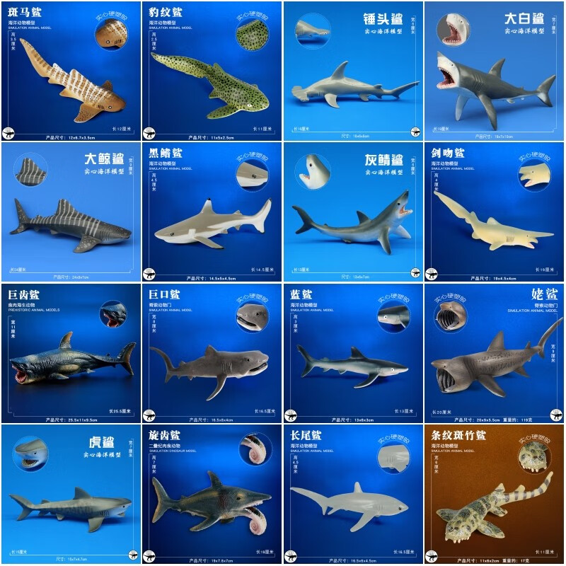 林畅模玩儿童海洋动物玩具鲸鱼鲨鱼模型仿真深海底生物巨齿鲨科教认知摆件 鲨鱼组合16件套