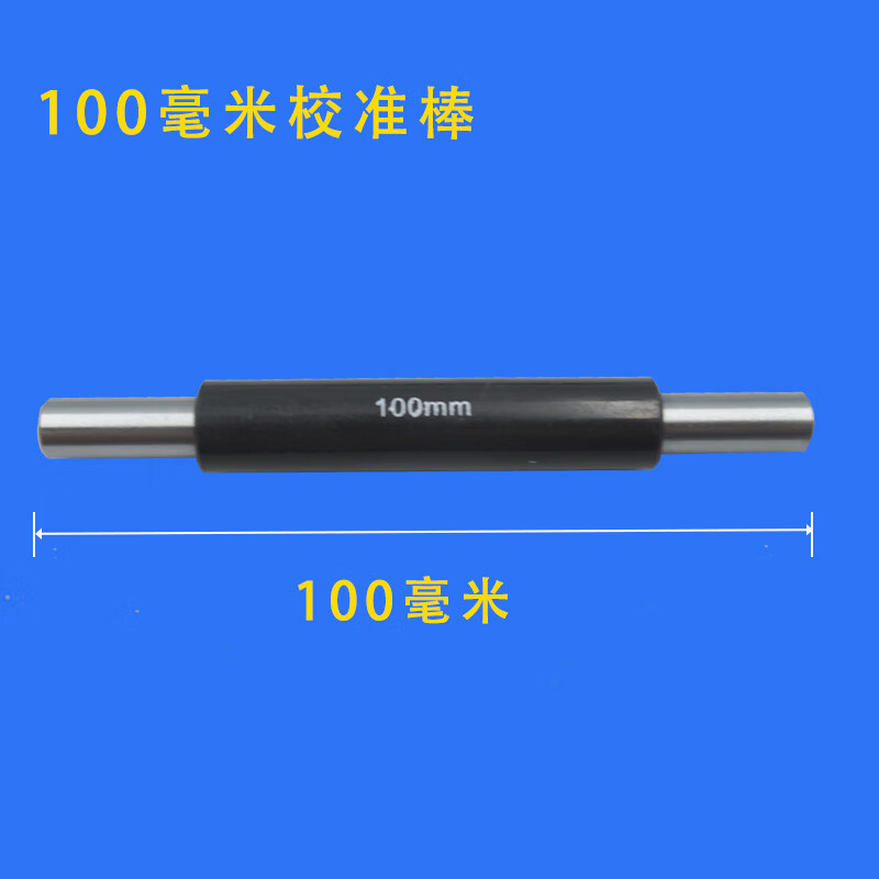 外径千分尺检测校对量棒 校棒 对零样棒25 50 75 100mm各品牌通用 量