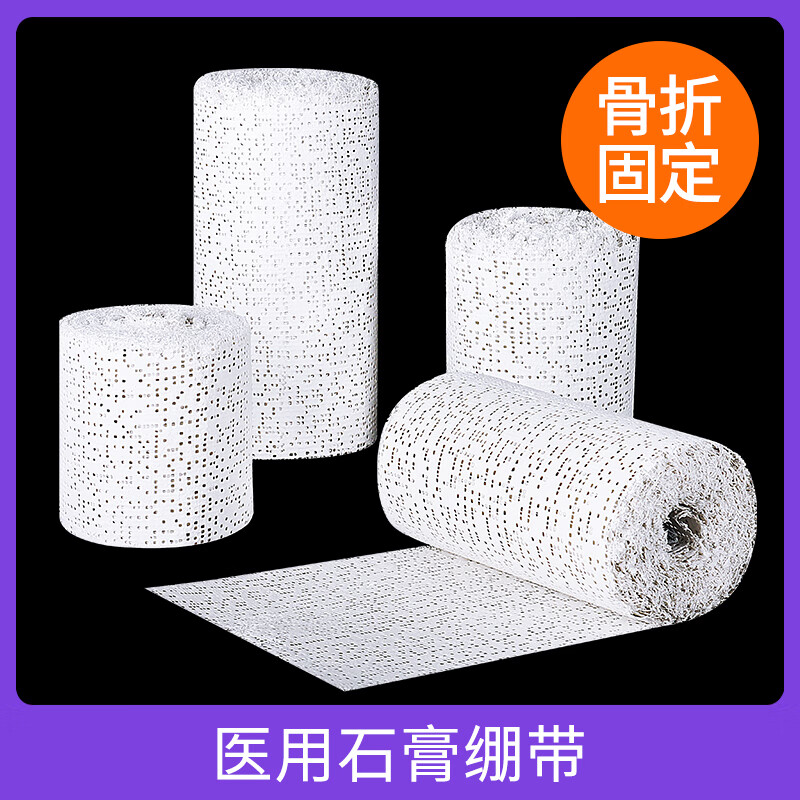 医用石膏绷带固定塑形 医用骨折固定石膏绷带画画美术肌理画塑形塑型