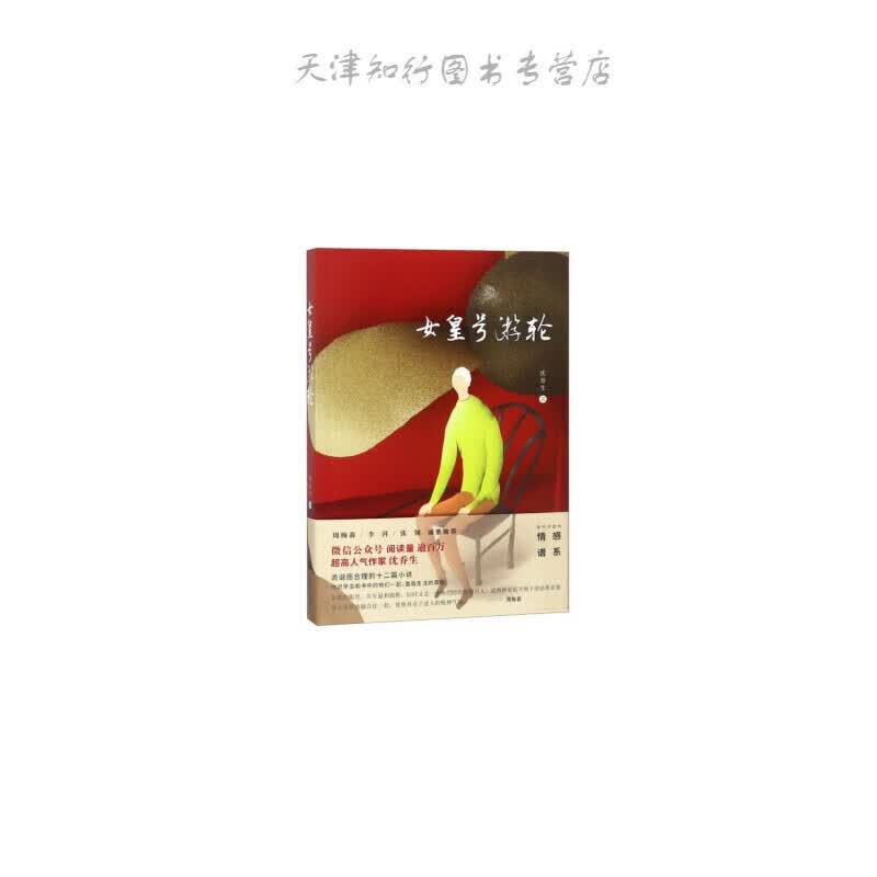 女皇号游轮