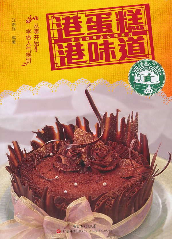 港蛋糕港味道