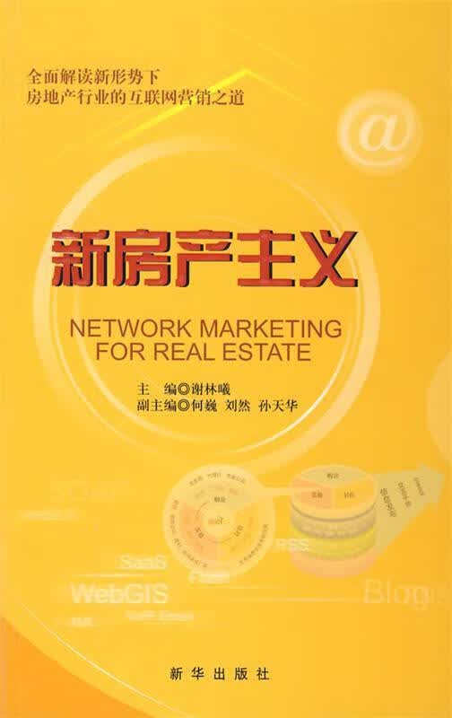 新房产主义【正版好书，下单速发】