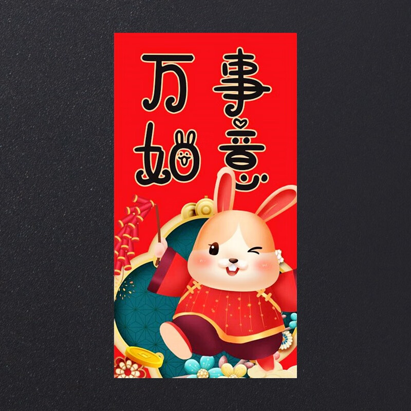 大号兔年红包春节创意可爱趣味卡通新年压岁钱包过年利 万事如意【10