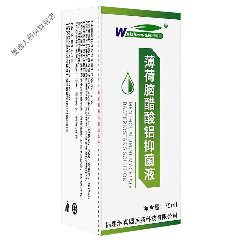维真园复方醋酸铝搽剂薄荷脑醋酸铝溶液液 买2 1实发3瓶