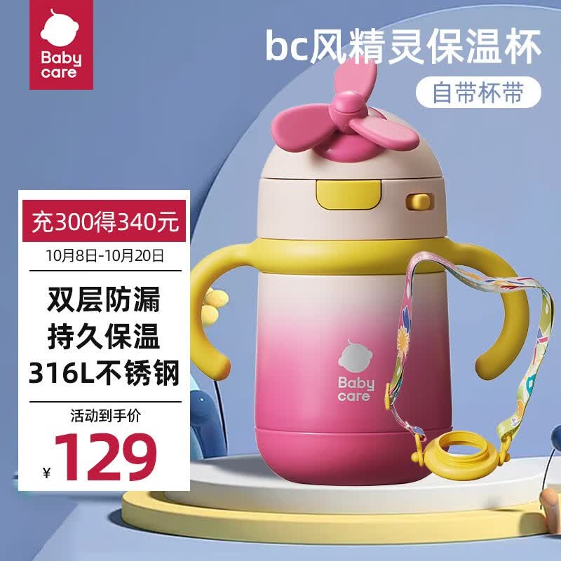 babycare风精灵保温杯婴儿外出保温水杯儿童宝宝吸管杯学饮杯把手300ml 科洛玫怎么样,好用不?