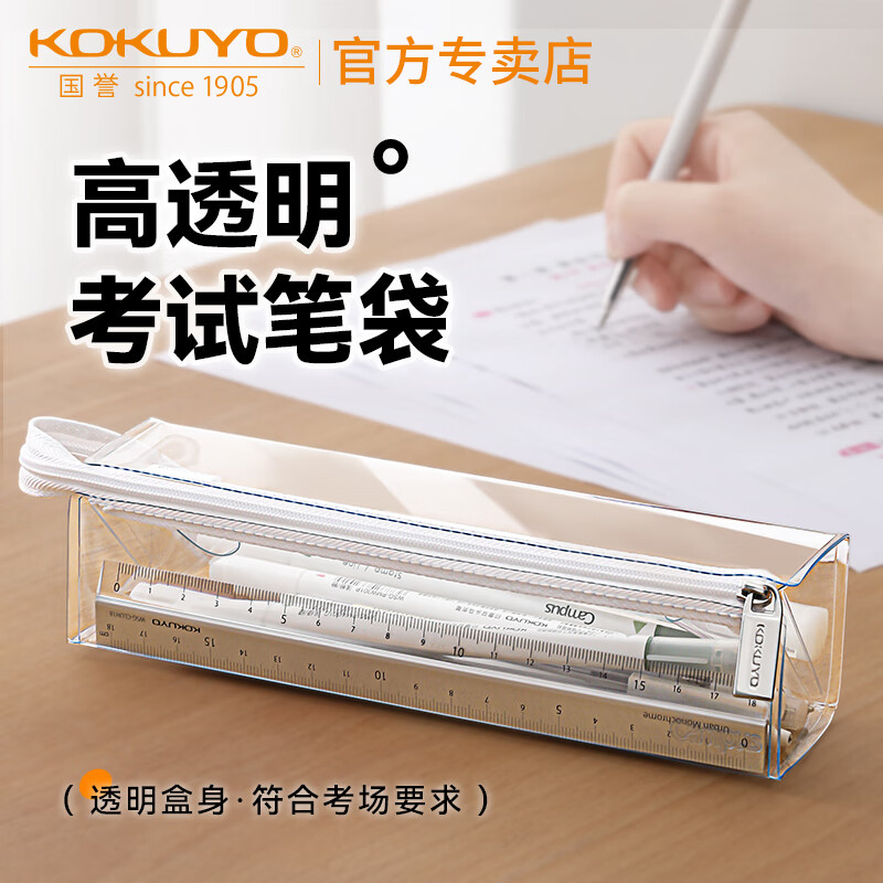 日本KOKUYO国誉笔袋考试用透明笔袋sousou联名大容量