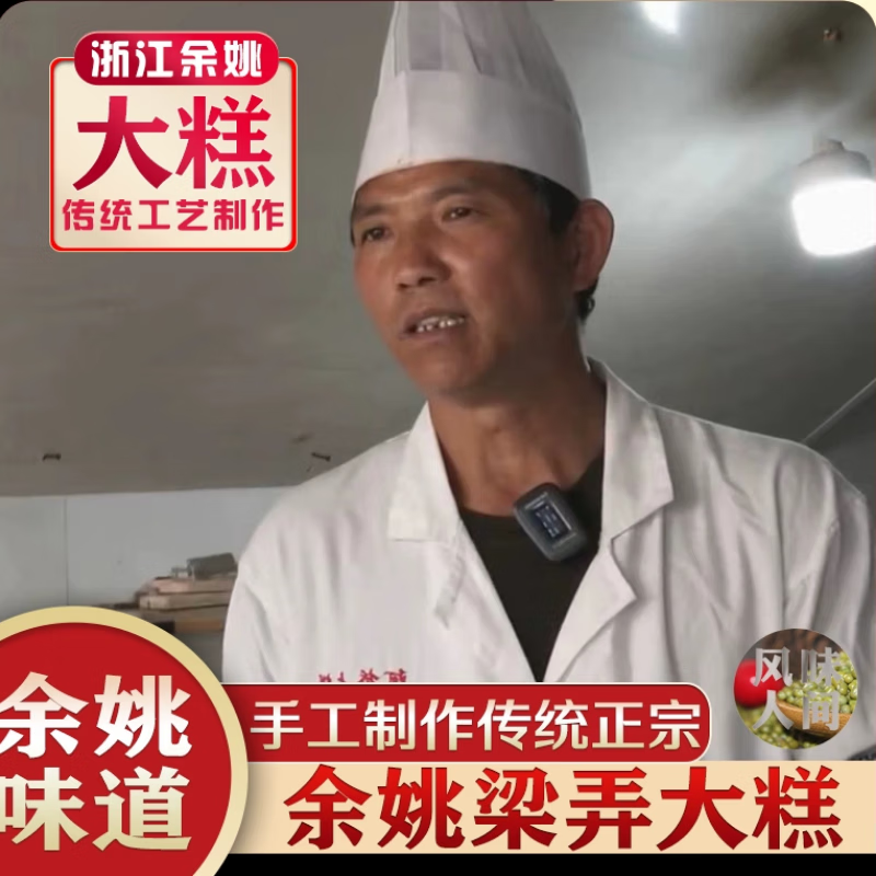 i梁弄红娘子大糕 浙江余姚梁弄大糕梁弄阿桥大糕梁弄大糕阿乔 8块