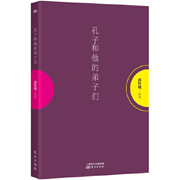 孔子和他的弟子们