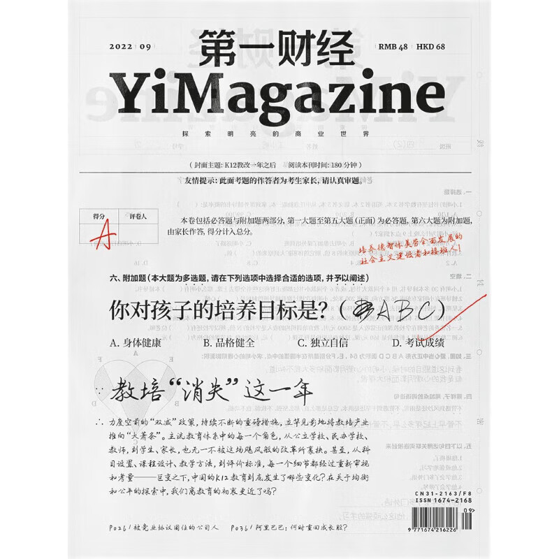 第一财经杂志2022年第9期：教培“消失”这一年