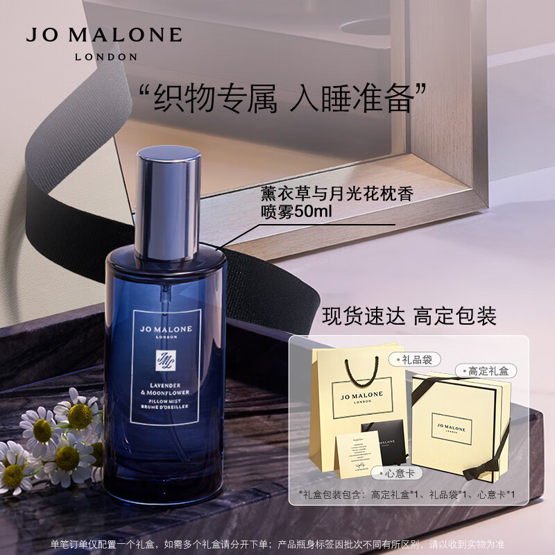 祖玛珑枕香喷雾 薰衣草与月光花香型 50ml 生日礼物送女友 送男友 礼盒怎么看?