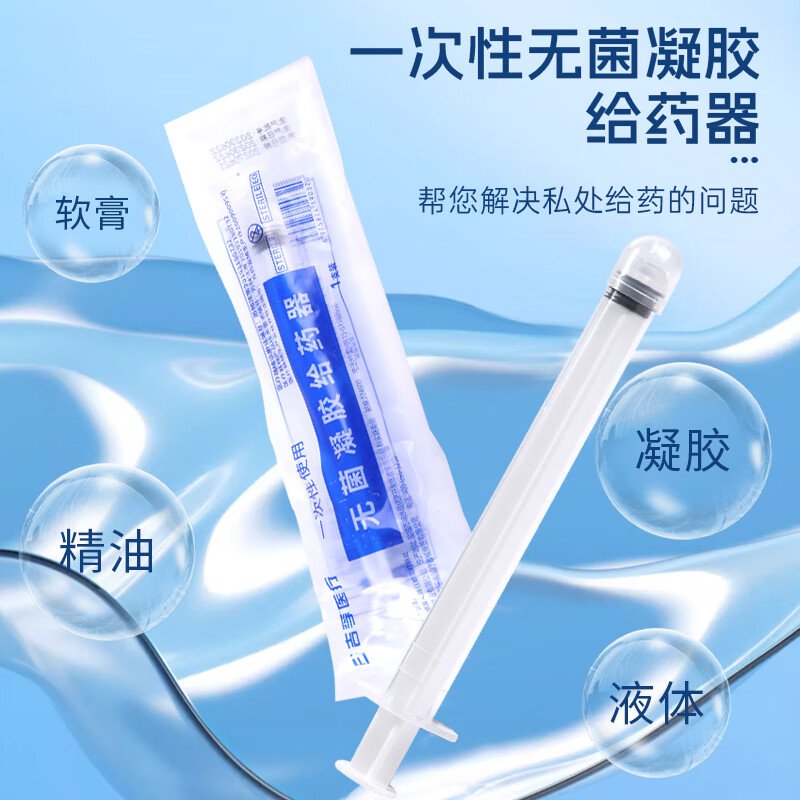 吉孚医疗 阴道给药器一次性无菌凝胶软膏胶囊栓剂药片妇科私处肛门给