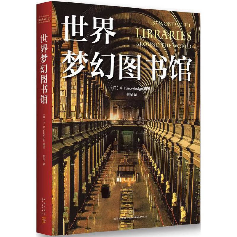 世界梦幻图书馆(精)