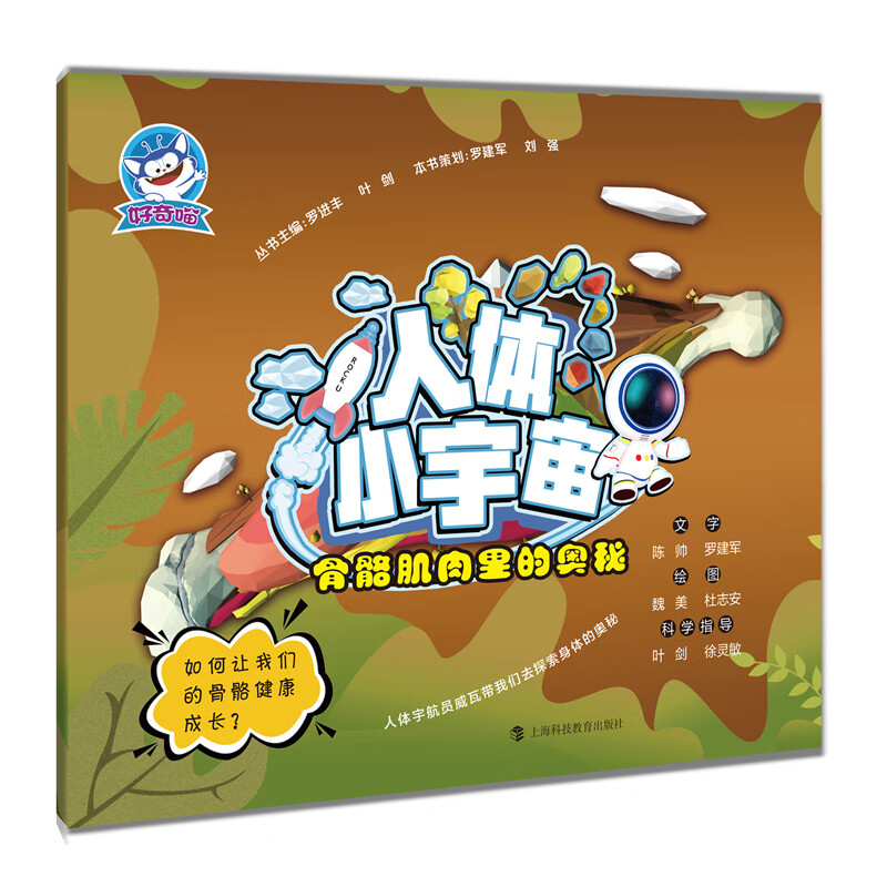 骨骼肌肉里的奥秘
