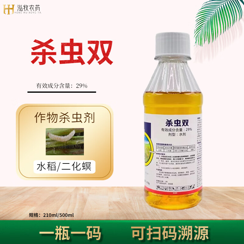 杀虫双蔬菜水果果树花卉水稻青虫卷叶螟潜叶蛾甘蔗螟虫 杀虫剂 500ml