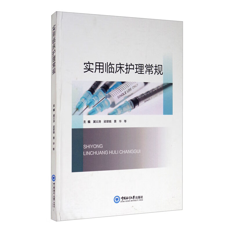 实用临床护理常规