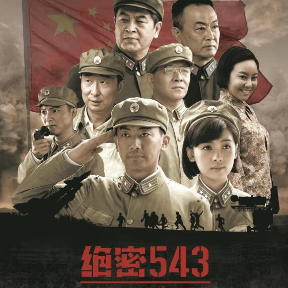 rrlfcs军旅剧绝密543电视连续剧dvd碟片光盘 王聪 陈维涵 闫妮