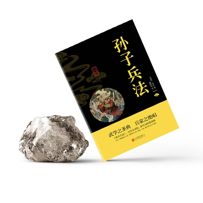 孙子兵法