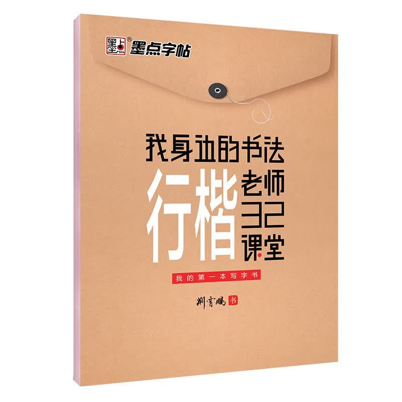 墨点字帖 楷书字帖初学者学生初中高中成人正楷字间架结构技法讲解荆霄鹏临摹字帖