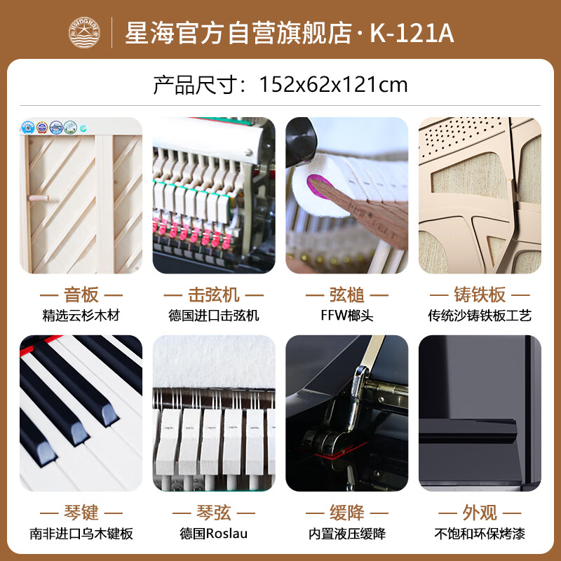 星海钢琴 凯旋K-121A立式钢琴德国配件 初学练习专业考级通用1-10级88键