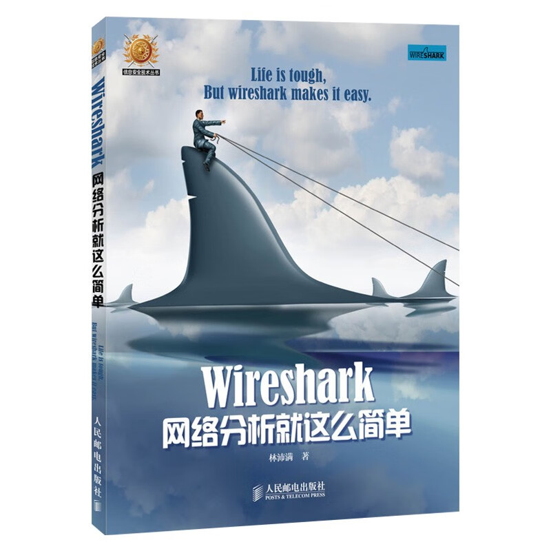 信息安全四册:物联网信息安全+企业信息安全建设之道+信息安全等级保护测评详情图