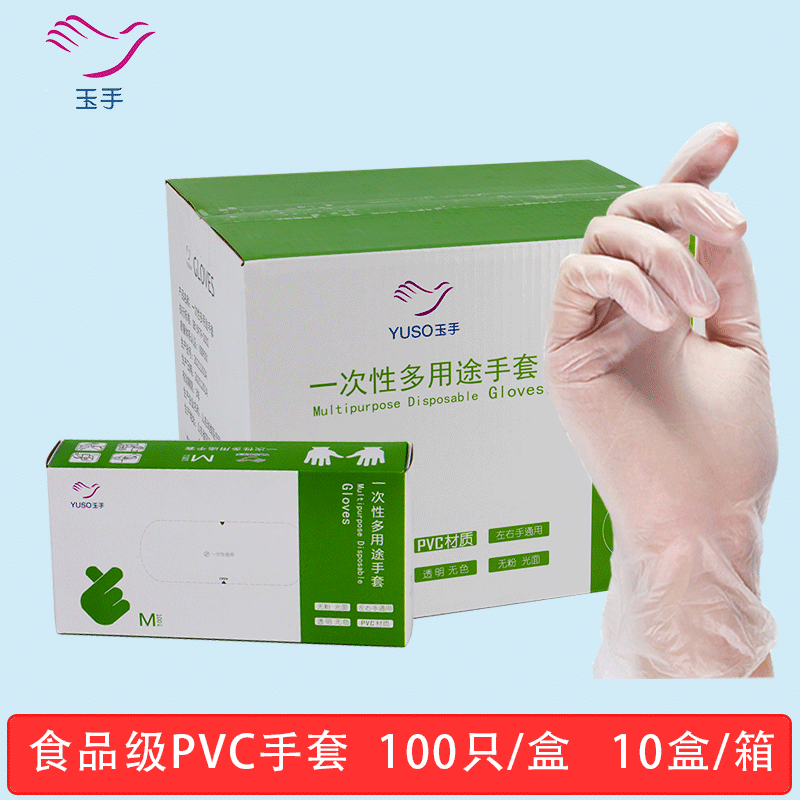 yuso 玉手玉手 一次性手套食品级透明pvc加厚餐饮厨房家食用手套1000
