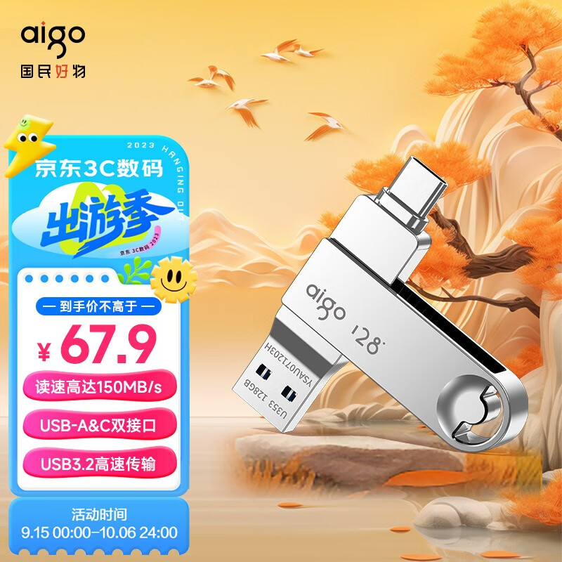 爱国者（aigo）Type-C手机U盘 U353 双接口优盘 USB3.2高速读写大容量 升级3.2 高速Type-C双接口U盘【128G】属于什么档次？
