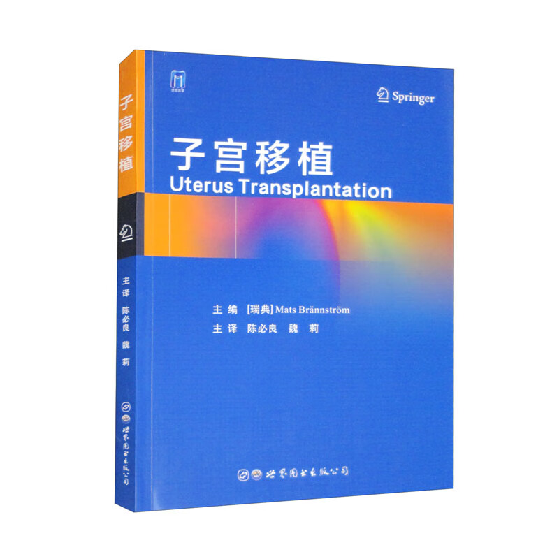 子宫移植9787519280697