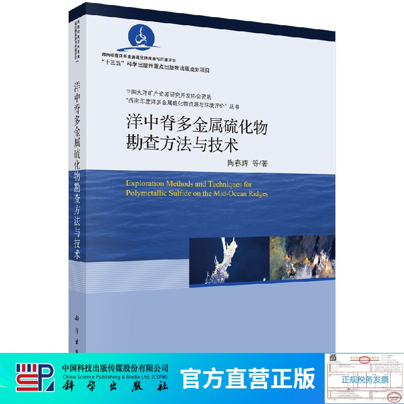 洋中脊多金属硫化物勘查方法与技术/陶春辉使用感如何?