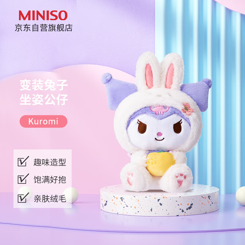 名创优品星际系列11号变装兔子坐姿公仔玩偶生日礼物送礼史迪奇