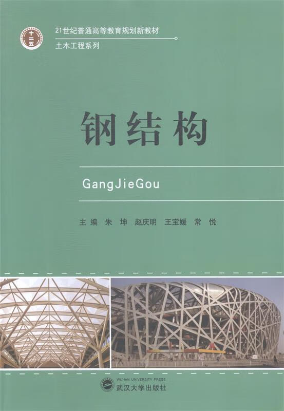 钢结构