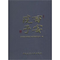 西安院子【正版图书】