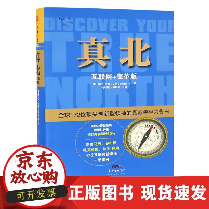 C现货 真北 互联网+变革版:172位创