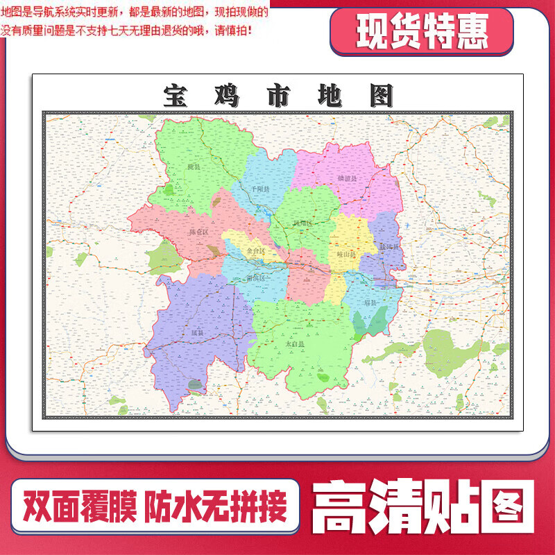 宝鸡市地图1.1米陕西省贴图可定制行政信息交通路线划分新款