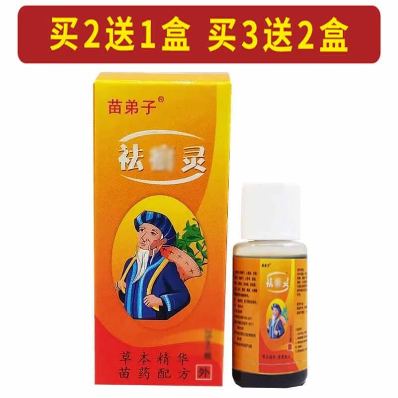 苗弟子苗弟子祛i癣灵擦剂25ml苗仁堂皮肤外用草本抑菌喷剂 1盒体验装