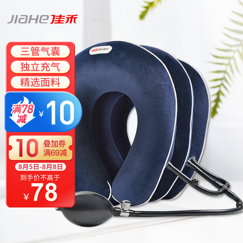 佳禾充气式脖子颈椎牵引器历史价格&销量走势,缓解颈椎疼痛与压力,超高性价比!
