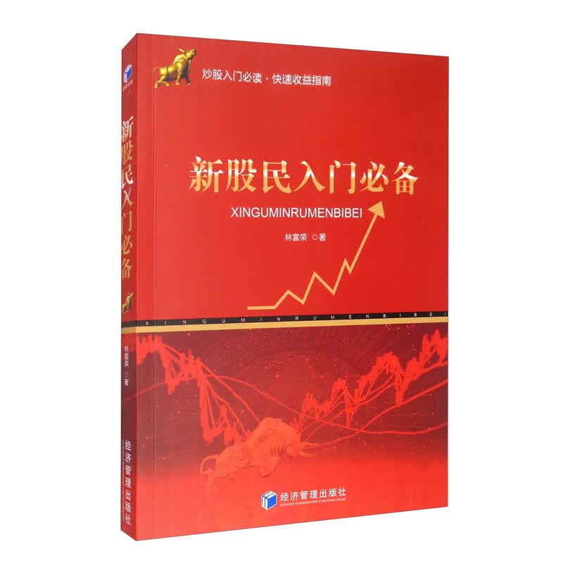 新股民入门必备