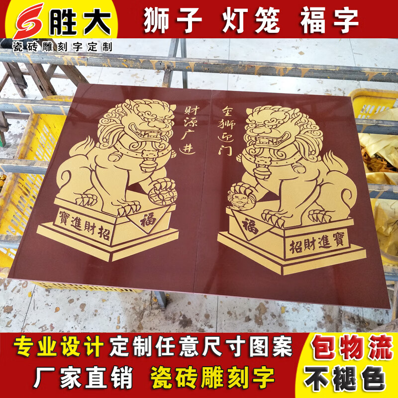 瓷砖雕刻字画大门字匾对联横批农村庭院门头户外墙砖麒麟狮子灯笼 全